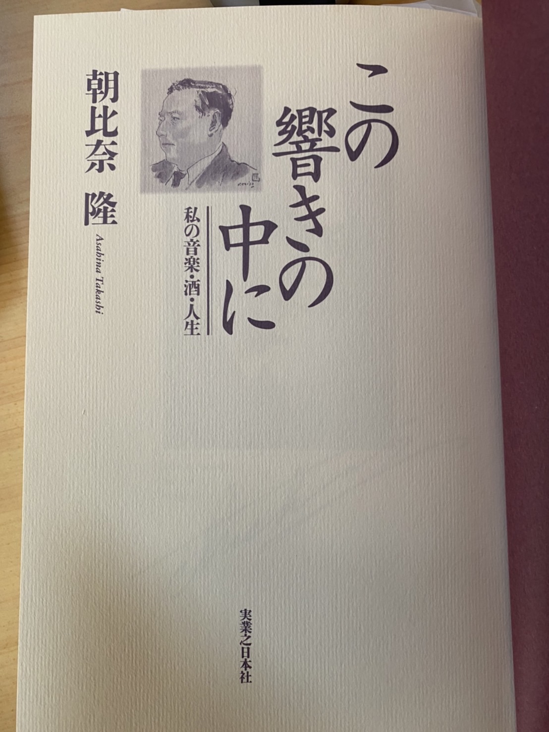 朝比奈隆：我音樂人生的「到達點」