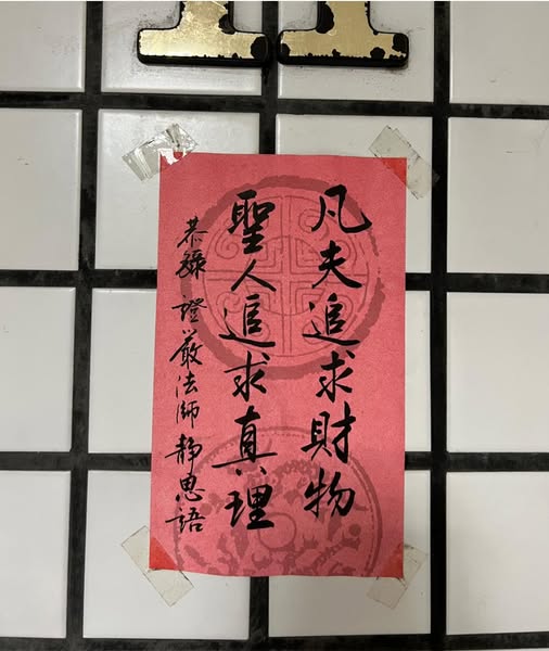 凡夫與真理