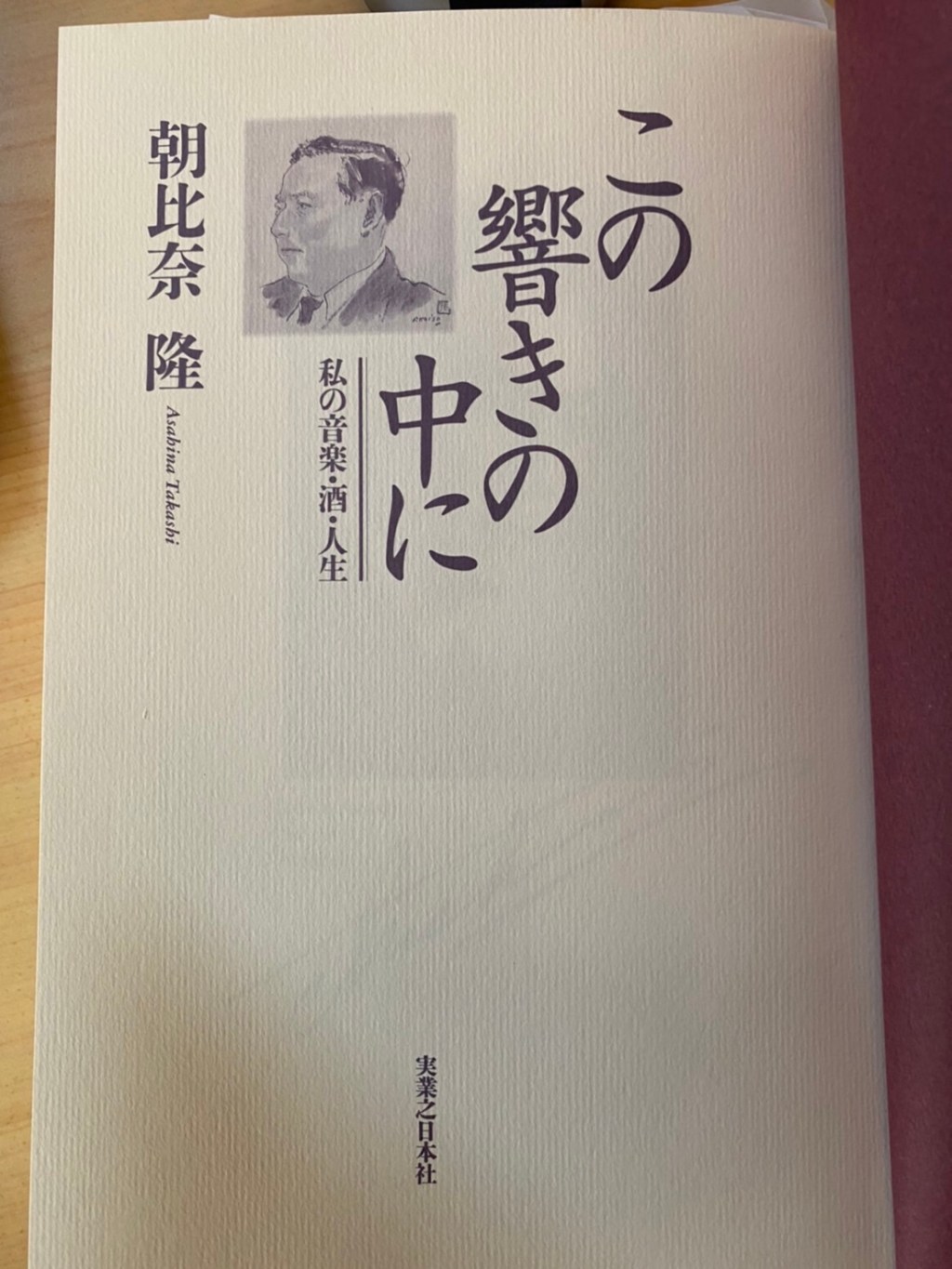 朝比奈隆:我音樂人生的「到達點」