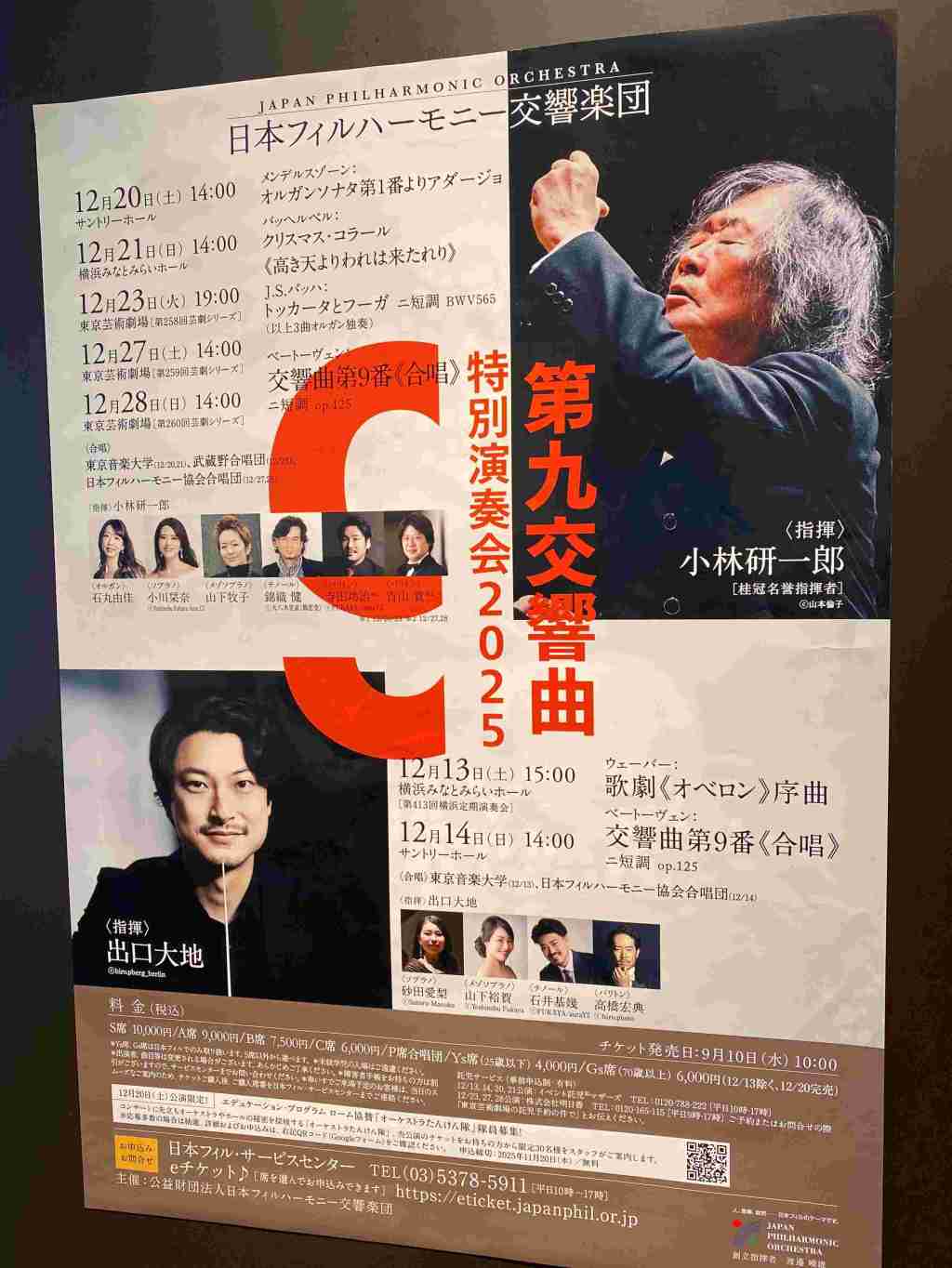 2025年末東京之旅